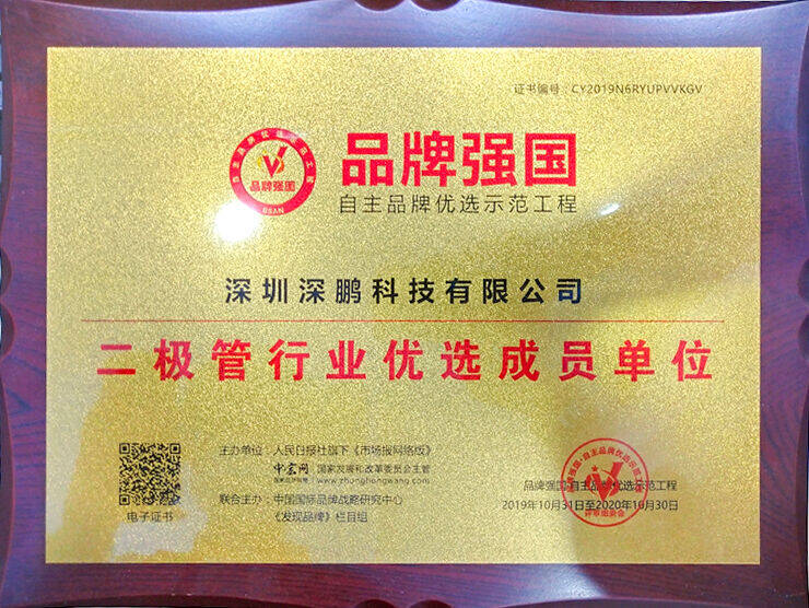 二极管行业优选成员单位